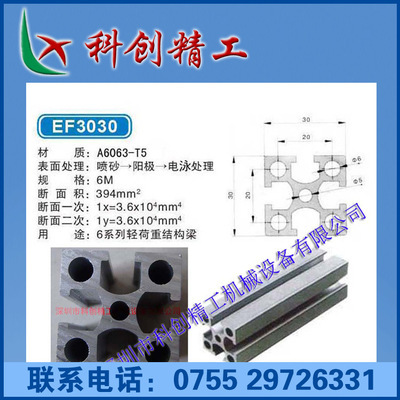 【供應(yīng)鋁合金型材加工定做鋁型材設(shè)計(jì)安裝鋁型材支架型材3030鋁型材】?jī)r(jià)格,廠家,圖片,其他鋁合金材,深圳市科創(chuàng)精工機(jī)械設(shè)備-
